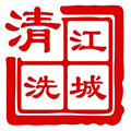 武漢江城清洗服務(wù)有限公司