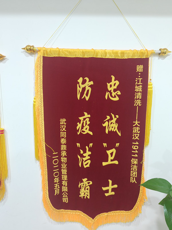 致江城清洗 —— 大武漢 1911 保潔團(tuán)隊(duì)的感謝信