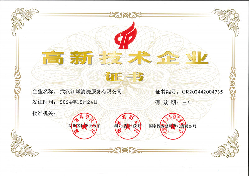 高新技術(shù)企業(yè)