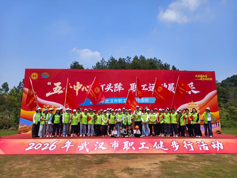 九真踏春綠 健步聚同心 —— 江城清洗參加全市健步行活動(dòng)